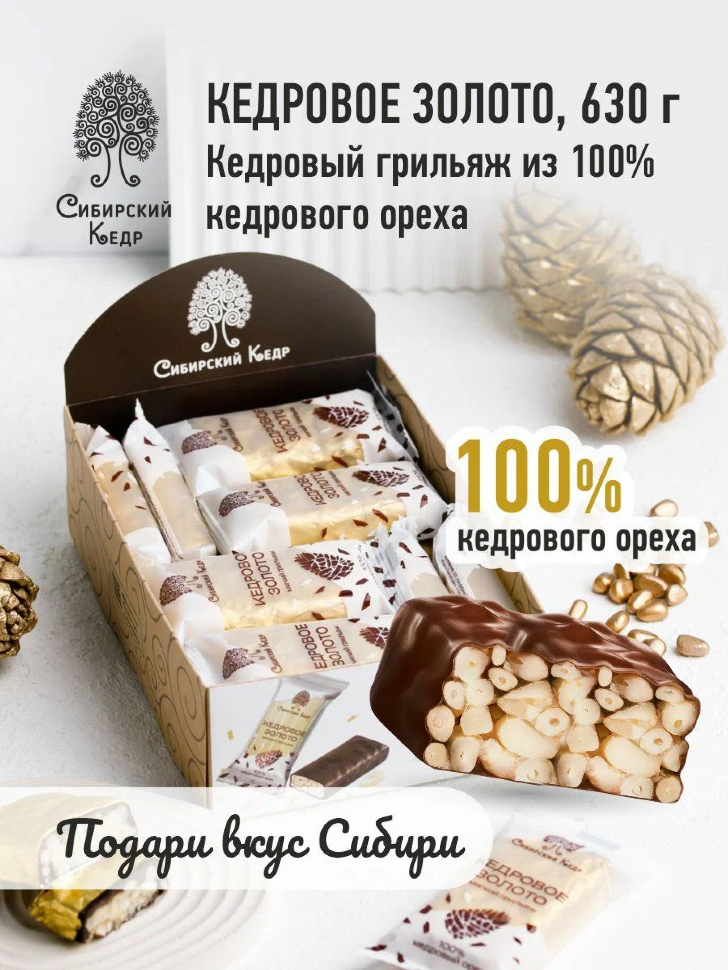  Грильяж(12491) Кедровое золото, (блок 18шт по 35г)    в Людинове