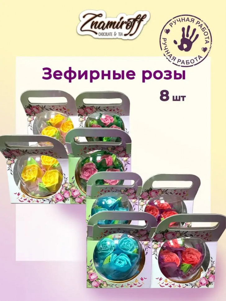    Розочки зефирные в куполе, (коробка Ассорти 8шт)   в Людинове