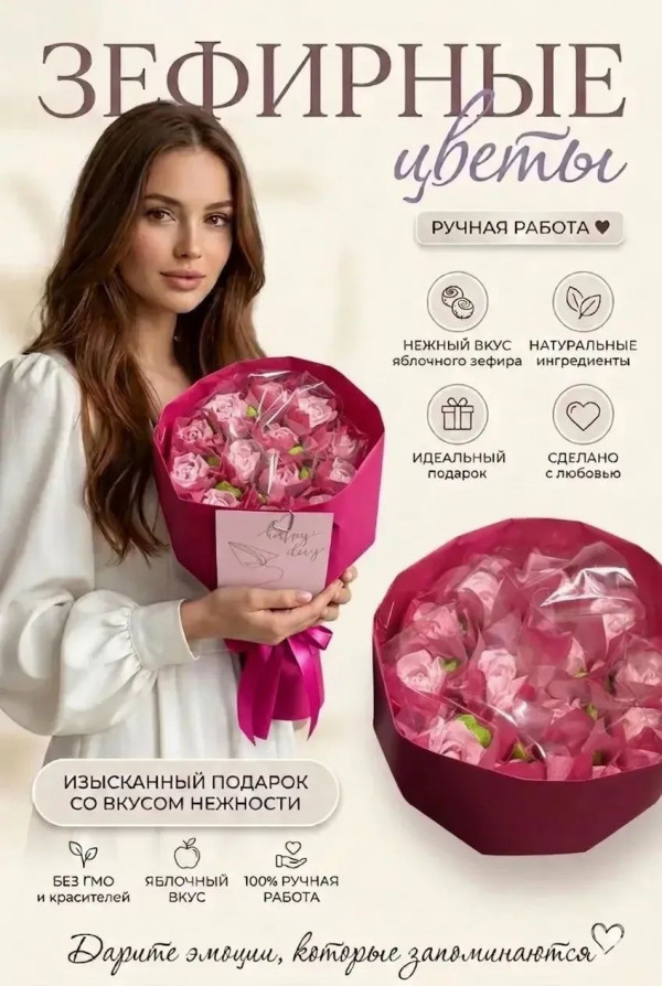 №1 Букет Зефирный Размер М розовый,150г в Людинове
