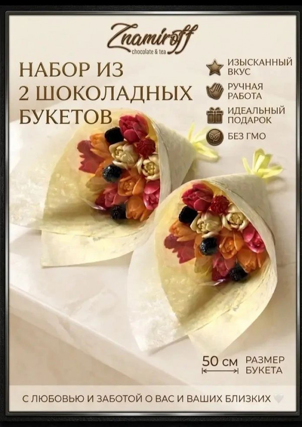 №1 Букеты из фигурного шоколада и мармелада "Тюльпаны светофор"(коробка два букета по 350г по 15 тюльпанов)    в Людинове