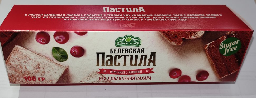  Пастила 100г с клюквой белевская диетическая НОВЫЙ ФОРМАТ(2шт по 50г)   в Людинове