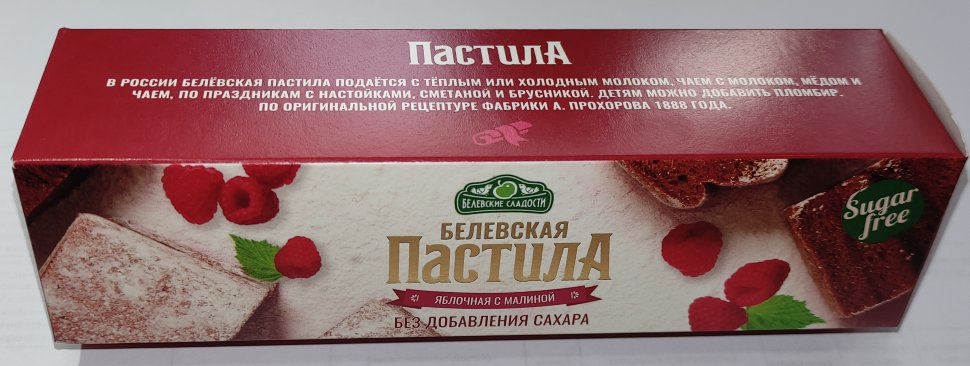  Пастила 100г с малиной белевская диетическая НОВЫЙ ФОРМАТ(2шт по 50г) в Людинове