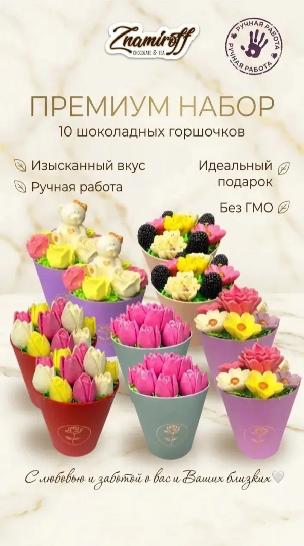 №1 Цветы в горшочках Ассорти (коробка 10шт по 105-130г) в Людинове
