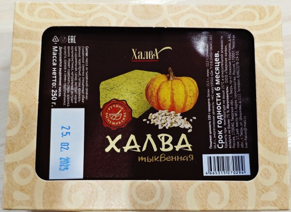 №2 Халва 250г тыквенная в Людинове